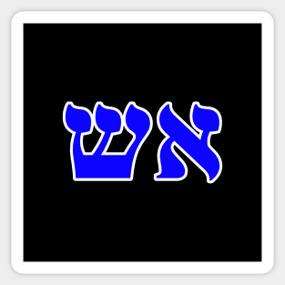 Hebrew Word for Fire - Genesis 19-24 Sticker